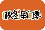 第四场活动回顾二