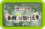 梅沙行动者计划｜议题行走季