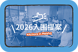 玩法一评审 & 2026年度行动者入围公示